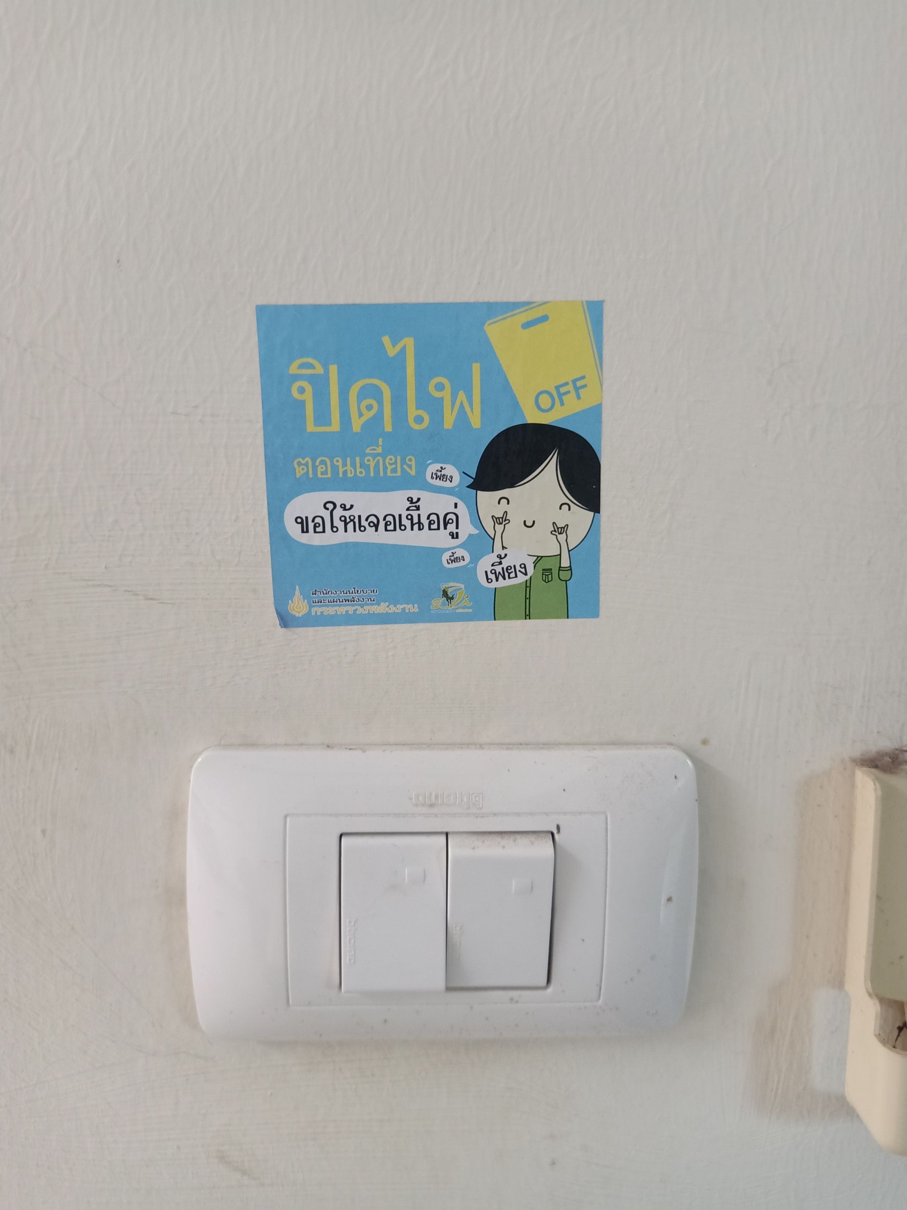 รณรงค์การลดใช้พลังงานของสำนักงานเทศบาลตำบลพะโต๊ะ