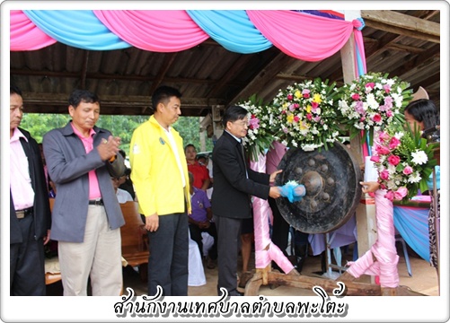 โครงการมหกรรมกีฬาเด็กเยาวชน ประจำปี 2558 