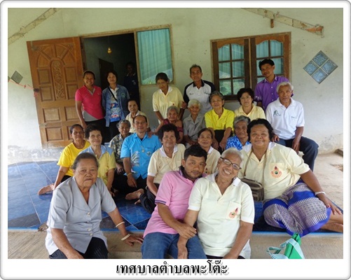 ตรวจเยี่ยมผู้สูงอายุที่ป่วยที่ติดบ้าน