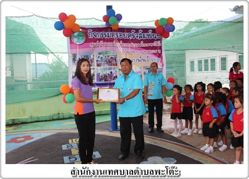 กิจกรรมวันครอบครัวสัมพันธ์ 2559