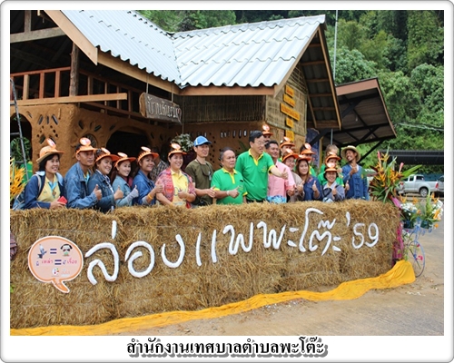 งานแถลงข่าวเทศกาลล่องแพพะโต๊ะ ประจำปี 2559