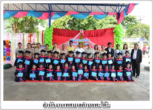 กิจกรรมบัญฑิตน้อย ปี 2559