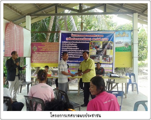 โครงการเทศบาลพบประชาชน
