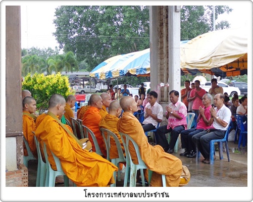กิจกรรม เข้าพรรษา 2557