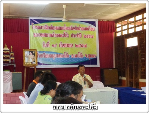 ฝึกซ้อมแผนป้องกันภัยฝ่ายพลเรือน (อัคคีภัย) 