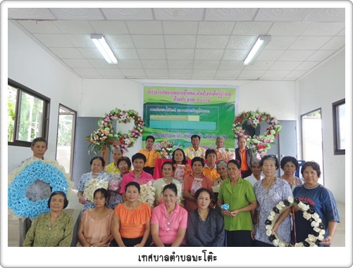 โครงการส่งเสริมอาชีพผู้สูงอายุ วันที่ 8-11 กันยายน 2557