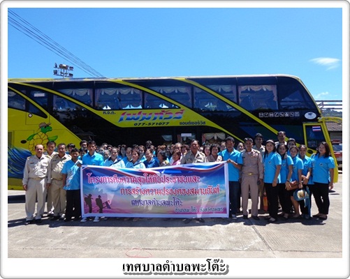 โครงการคืนความสุขให้ประชาชน จ.ชุมพร วันที่ 10 ตุลาคม 2557
