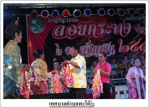กิจกรรมงานลอยกระทง 2557