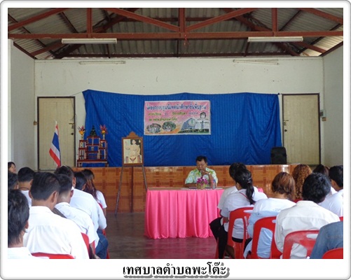 ประธานพิธีเปิดโครงการปฐมนิเทศ นักศึกษา กศน. อ.พะโต๊ะ
