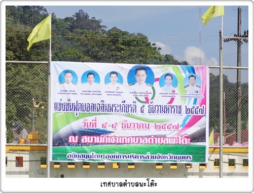 แข่งขันฟุตบอลเฉลิมพระเกียรติ 5 ธันวามหาราช