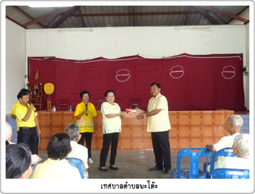 กิจกรรมวันขึ้นปีใหม่ของผู้สูงอายุ