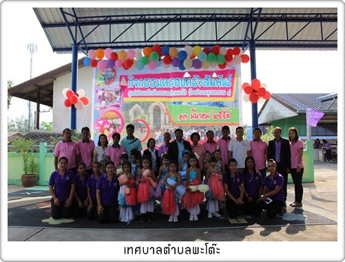 ครอบครัวสัมพันธ์ 13 มี.ค.58