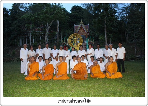 โครงการส่งเสริมสุขภาพผู้สูงอายุชุด 2