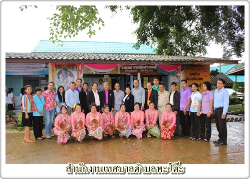 ร่วมเป็นเกียรติประเมินศูนย์อสม.ดีเด่น อ.พะโต๊ะ