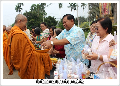 กิจกรรมทำบุญตักบาตรในหมู่บ้าน