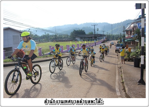 กิจกรรม "Bike for dad"