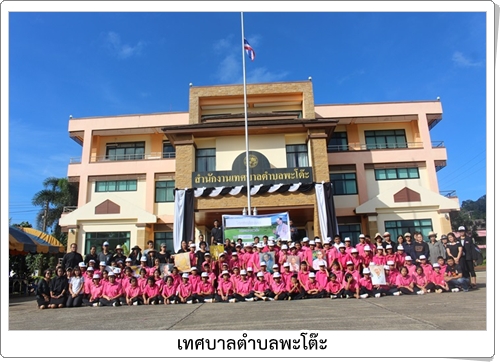 โครงการพัฒนาชุมชนเพื่อถวายเป็นพระราชกุศลแด่<br>พระบาทสมเด็จพระปรมินทรมหาภูมิพลอดุลยเดช