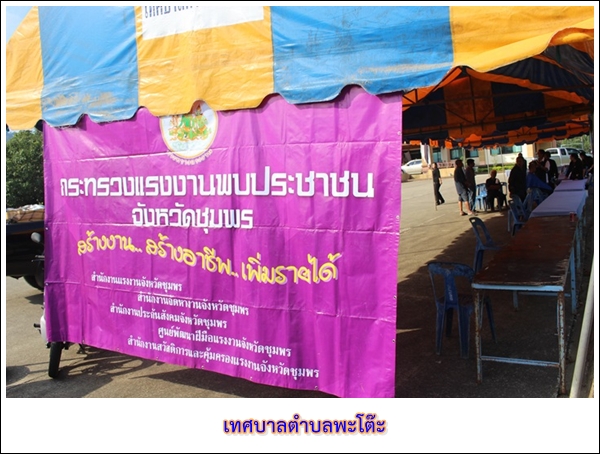 กระทรวงแรงงานพบประชาชน 2560