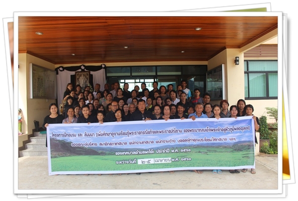 โครงการฝึกอบรมและสัมมนา เพื่อศึกษาดูงานฯ 2560