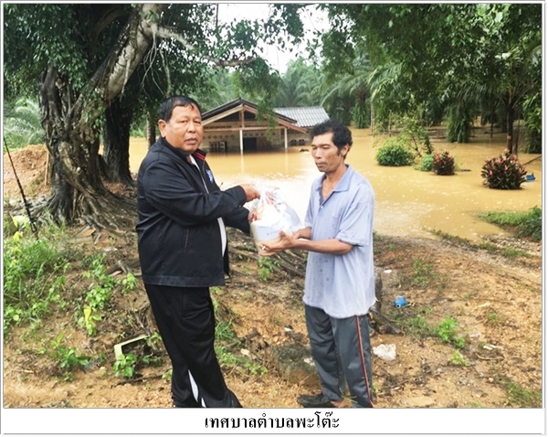 เทศบาลตำบลพะโต๊ะแจกถุงยังชีพ<br>แก่ผู้ประสบภัยน้ำท่วม