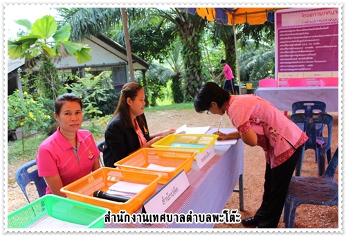 โครงการเทศบาลพบประชาชน ประจำปี 2559 