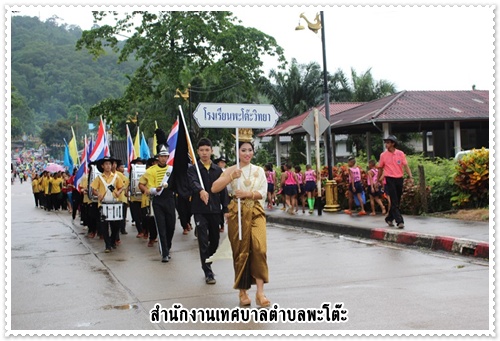 โครงการมหกรรมกีฬาเด็กและเยาวชน 2559