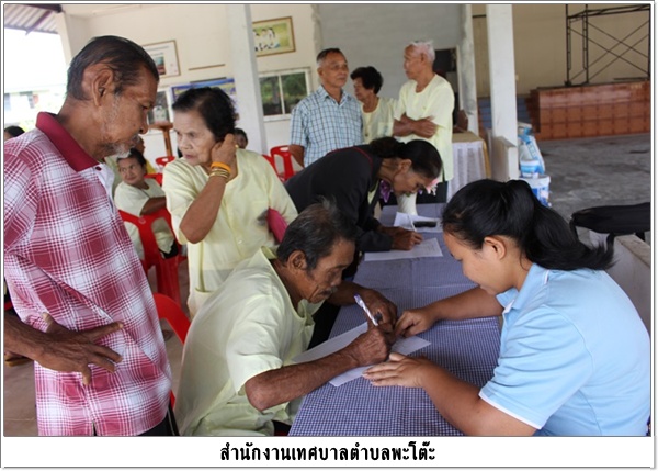 โครงการส่งเสริมสุขภาพผู้สูงอายุ 2559