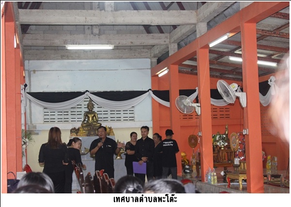 เทศบาลตำบลพะโต๊ะ ร่วมพิธีสวดพระอภิธรรมพระบรมศพพระบาทสมเด็จพระปรมินทรภูมิพลอดุลยเดช