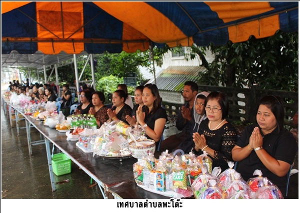 ทำบุญตักบาตรเนื่องในวันคล้ายวันพระบรมราชสมภพ พ่อหลวง ร.9