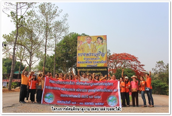 โครงการทัศนศึกษาดูงาน 25-30 เมษายน 2559
