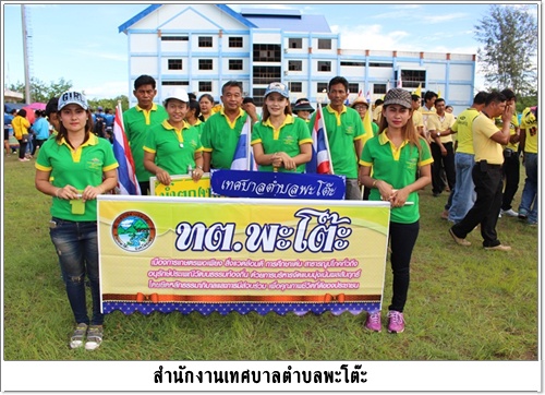 ร่วมพิธีเปิด กีฬา อบจ.คัพ ครั้งที่ 11 ประจำปี 2559