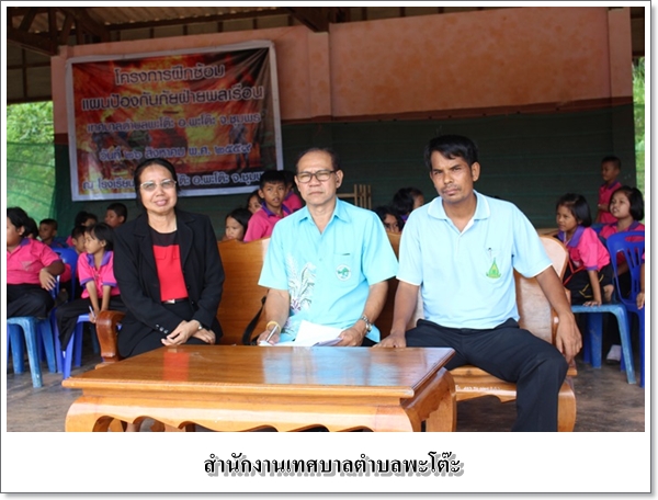 โครงการฝึกซ้อมแผนป้องกันภัยฝ่ายพลเรือน 2559