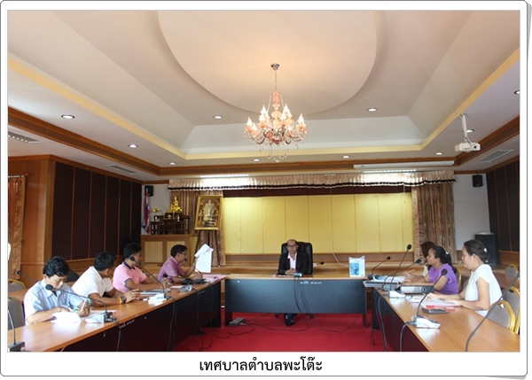 ประชุมคณะกรรมการพิจารณาฯ พนักงานเทศบาล