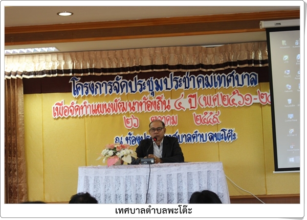 โครงการประชุมประชาคมเทศบาล เพื่อจัดทำแผนพัฒนา4ปี (2561-2564)