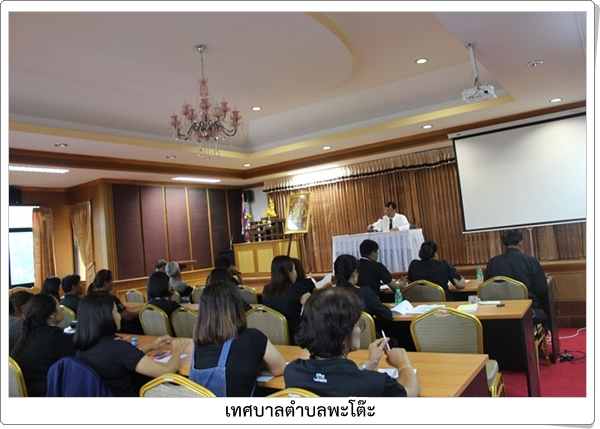 ประชุมพนักงานเทศบาล ลูกจ้างประจำ พนักงานจ้าง ประจำเดือน ต.ค. 59