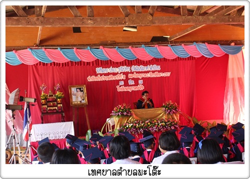ร่วมเป็นเกียรติในพิธีมอบ บัณฑิตน้อย ร.ร.อนุบาลพะโต๊ะ
