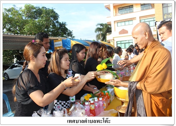 ร่วมทำบุญตักบาตรเนื่องในวันออกพรรษา 2559 และเพื่อถวายเป็นพระราชกุศลแด่พระบาทสมเด็จพระปรมินทรมหาภูมิพลอดุลยเดช